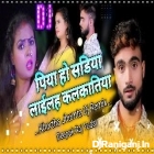 Piya Ho Shadiya Laiha Kalkatiya-Deepak Raj Yadav-(Hard Dholki Dance Mix) Dj Rahul Raniganj